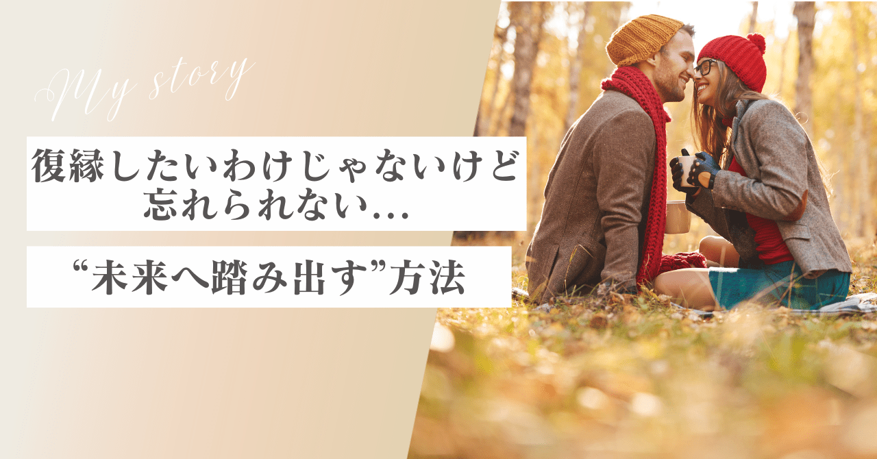 本当に復縁したいのかわからない...その感情の原因と向き合う方法