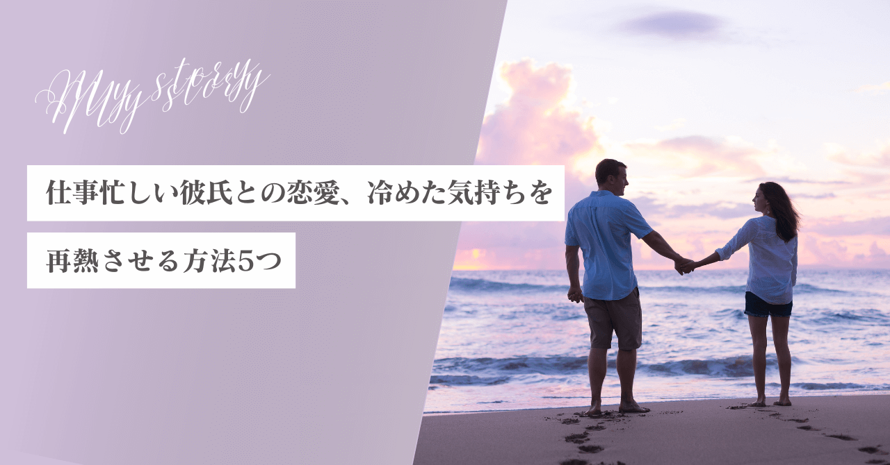 仕事忙しい彼氏との恋愛、冷めた気持ちを再熱させる方法5つ