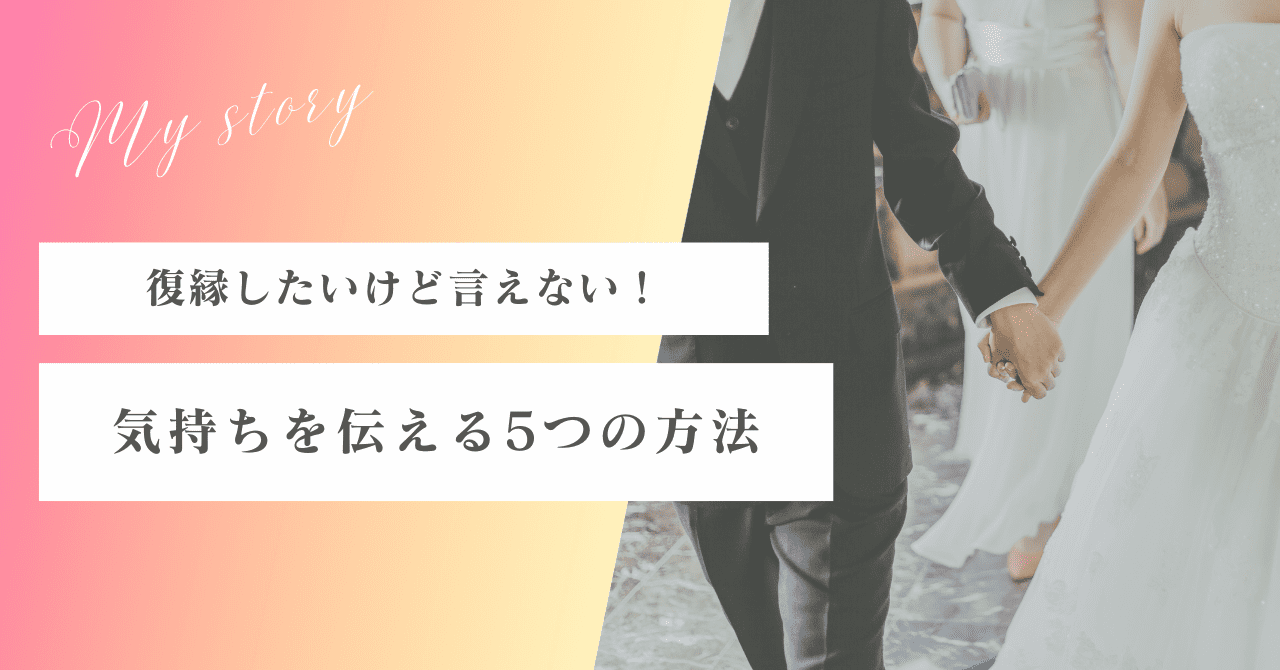 気持ちを伝える5つの方法